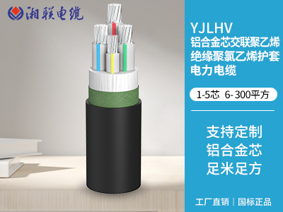 鋁合金芯交聯聚乙烯絕緣聚氯乙烯護套電力電纜 鋁合金芯交聯聚乙烯絕緣聚氯乙烯護套電力電纜