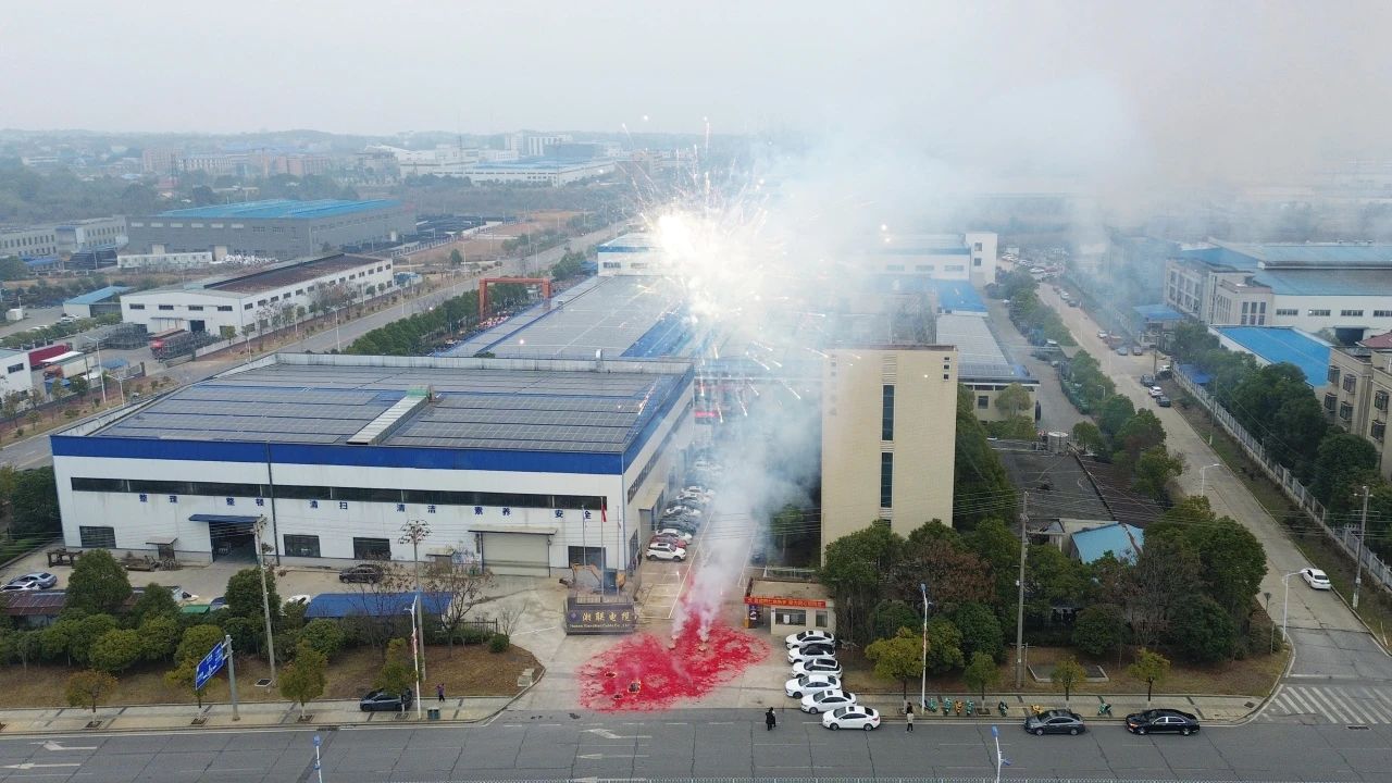 乘“巳”而上，再啟華章，湘聯電纜今日正式開工！